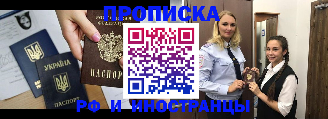 прописка для работы в Кяхте