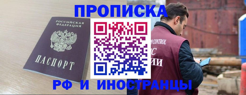 прописка законно в Кяхте