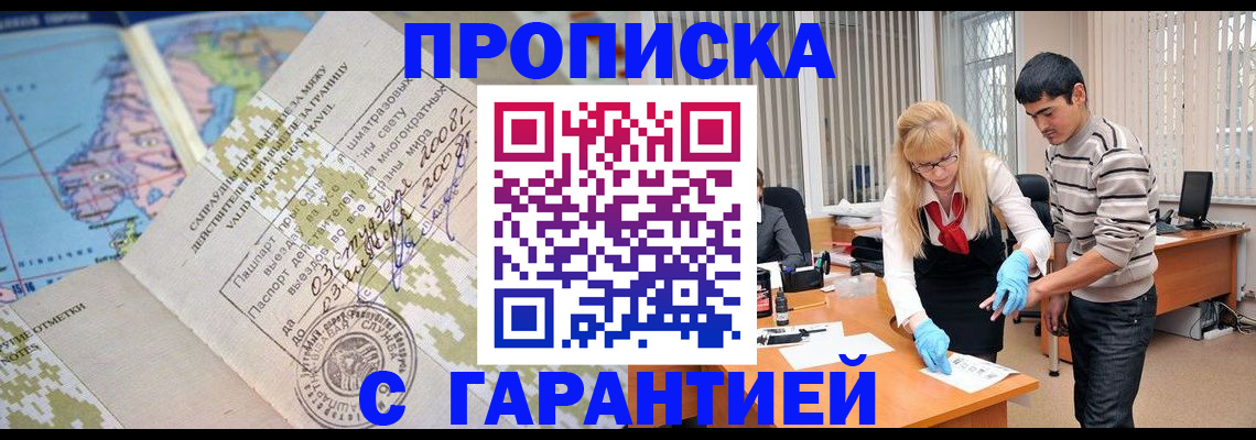 прописка 2025 в Кяхте