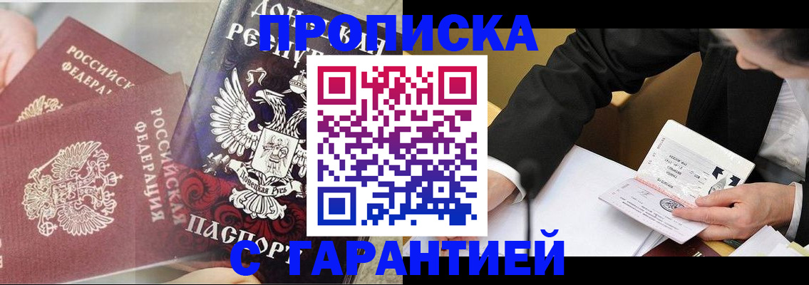 прописка ребенка в Кяхте